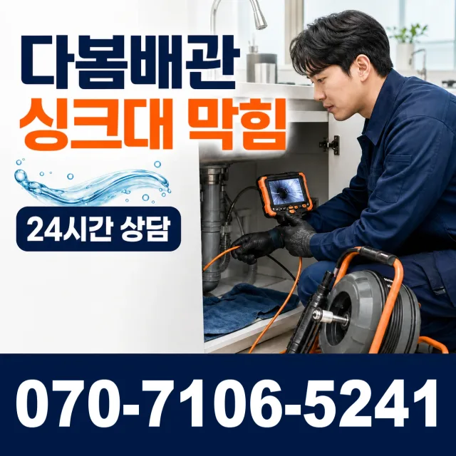 충화면 청남리 씽크대뚫기 상담 이미지 1
