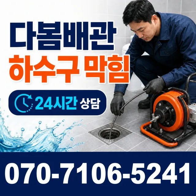 충화면 청남리 씽크대뚫기 상담 이미지 2