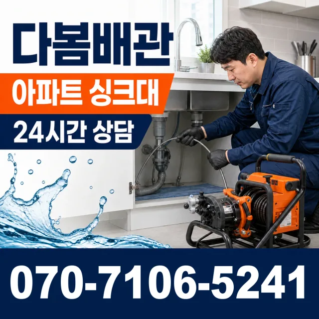 충화면 청남리 씽크대뚫기 상담 이미지 7